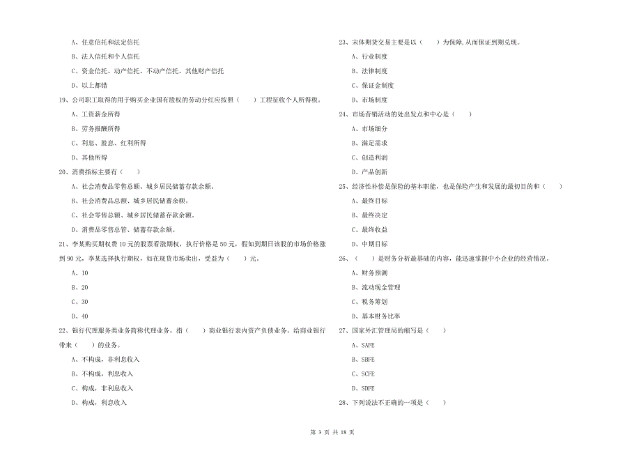 2019年中级银行从业考试《个人理财》过关检测试卷 附答案.doc_第3页