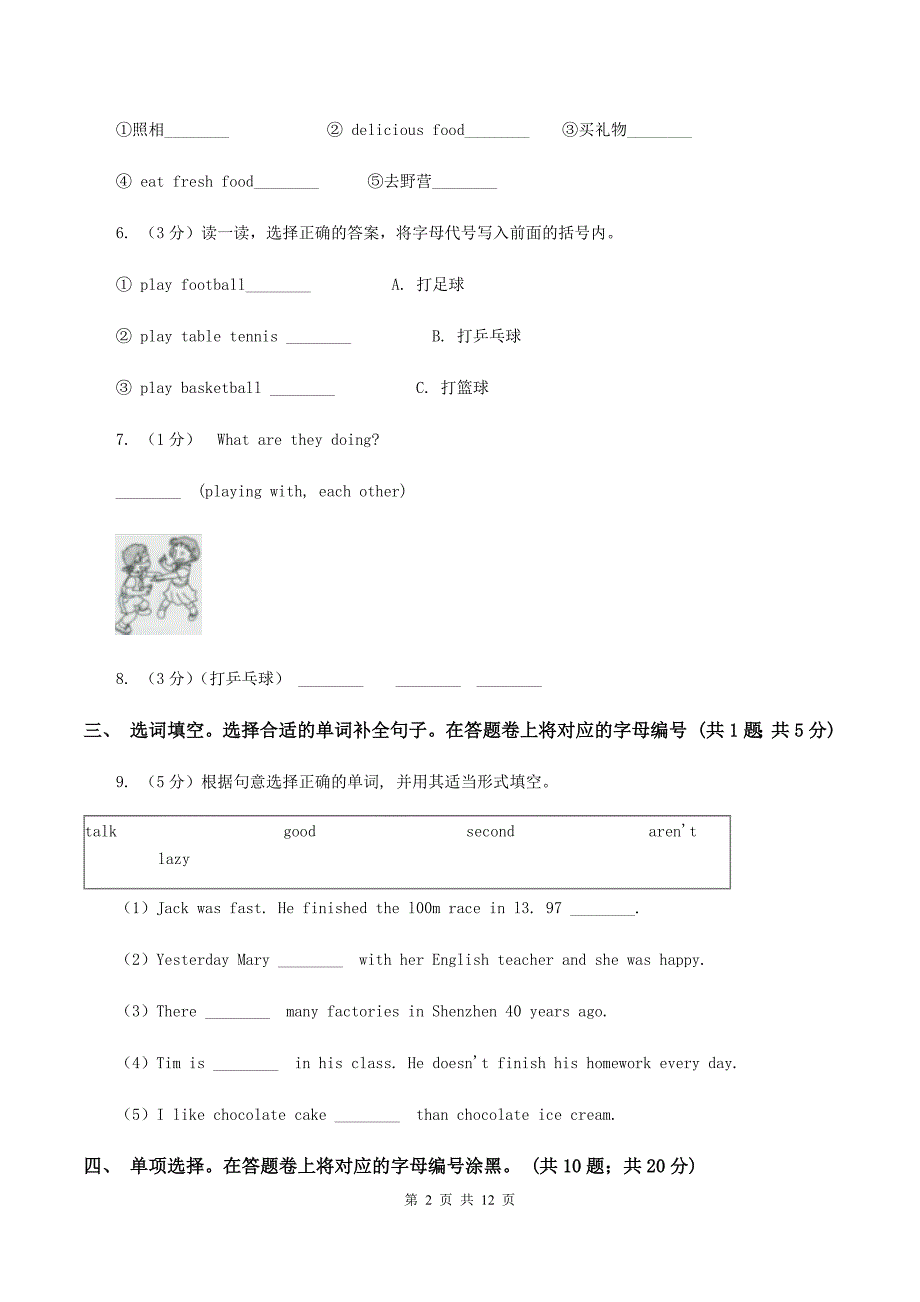 人教精通版2019-2020学年度小学英语五年级上学期期末复习卷（II ）卷.doc_第2页