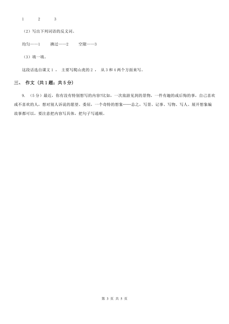 2020年名校小升初语文冲刺试卷（八）.doc_第3页