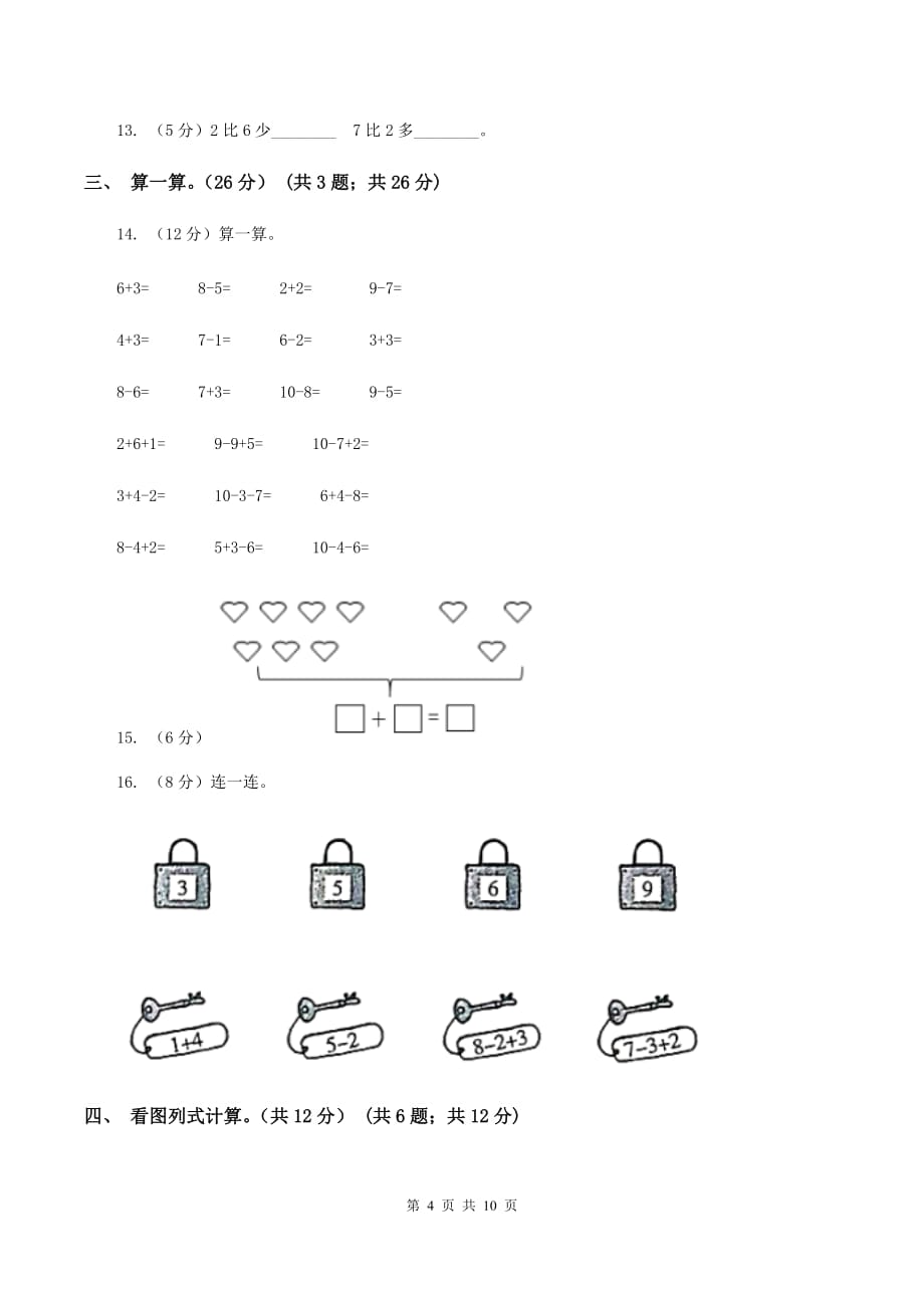 北京版2019-2020学年一年级上学期数学期中试卷C卷.doc_第4页