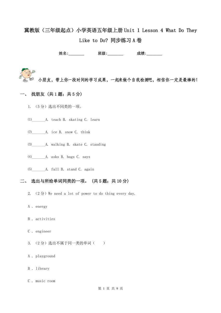 冀教版（三年级起点）小学英语五年级上册Unit 1 Lesson 4 What Do They Like to Do_ 同步练习A卷.doc_第1页