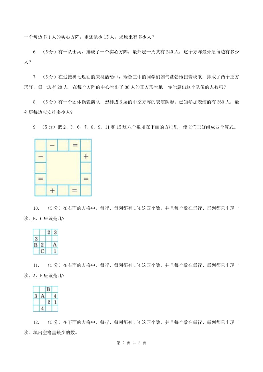 人教统编版小升初典型问题分类：方阵问题C卷.doc_第2页