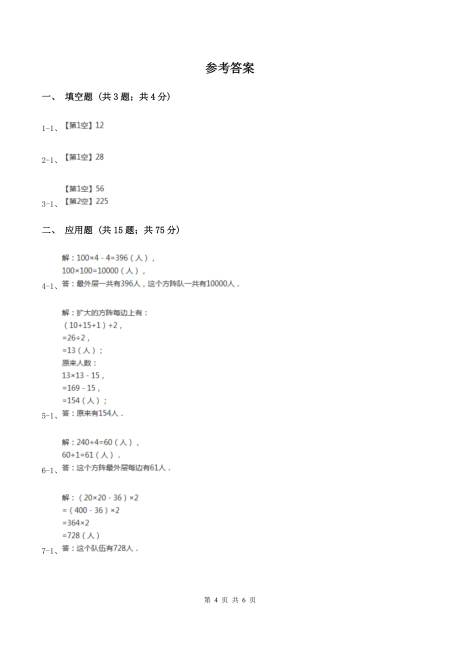 人教统编版小升初典型问题分类：方阵问题C卷.doc_第4页