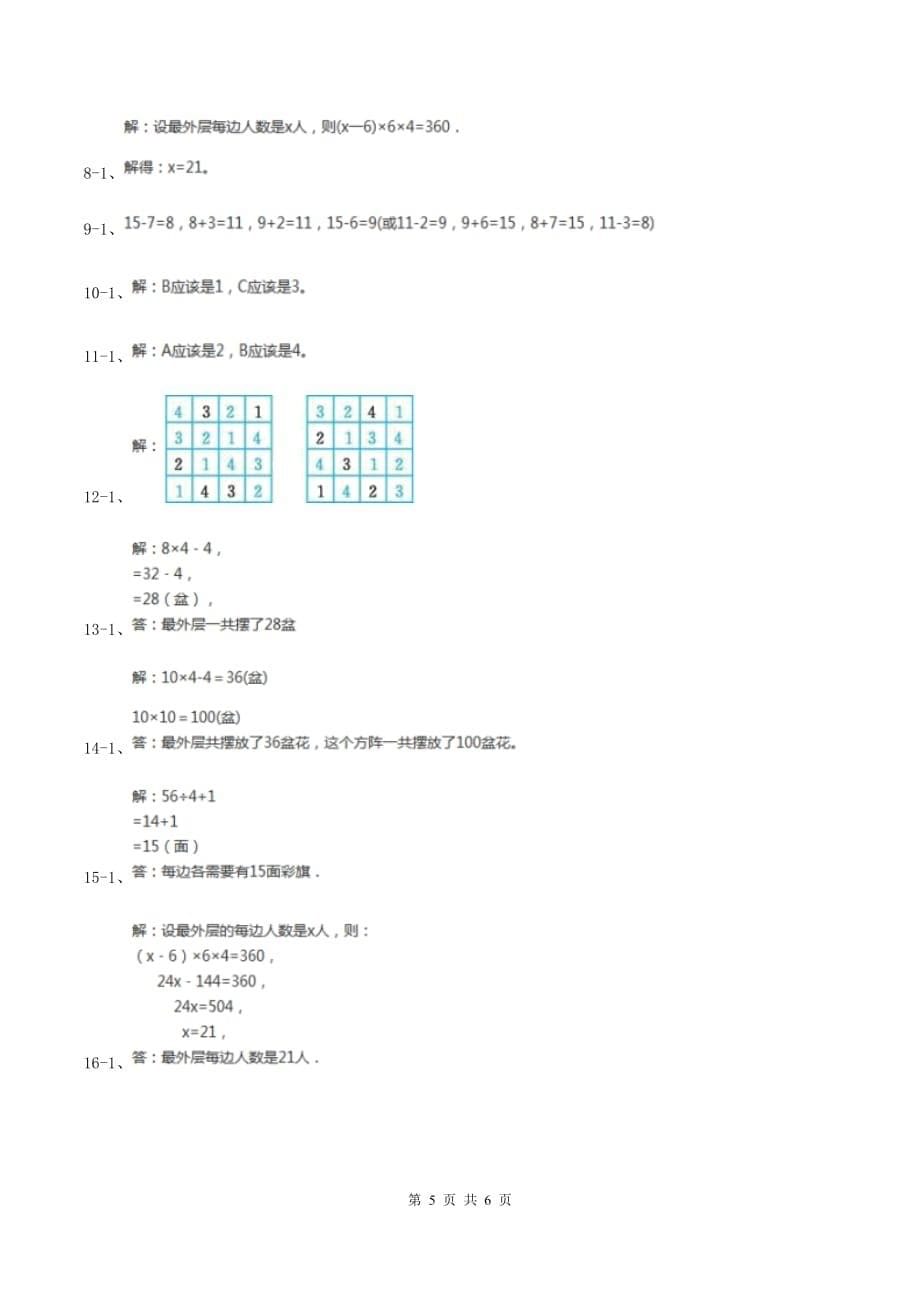 人教统编版小升初典型问题分类：方阵问题C卷.doc_第5页