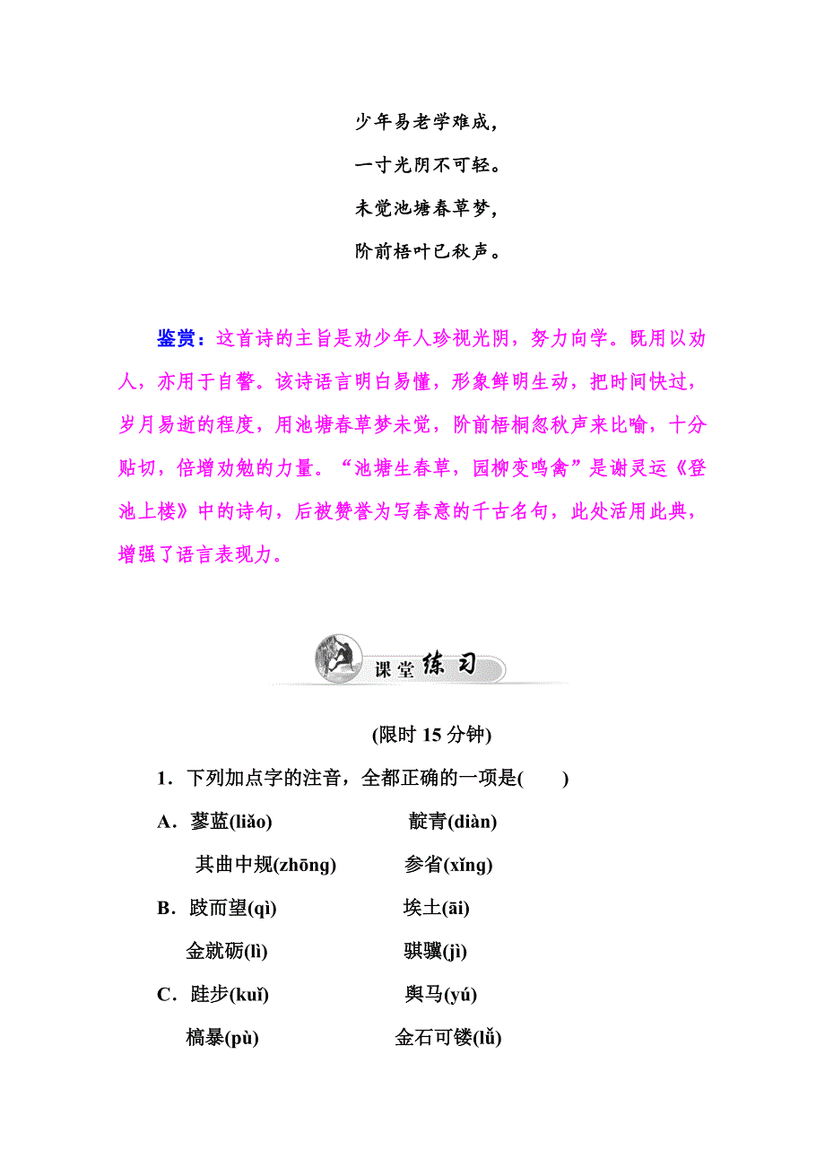 高中语文必修三每课一练习题9　劝学_第2页