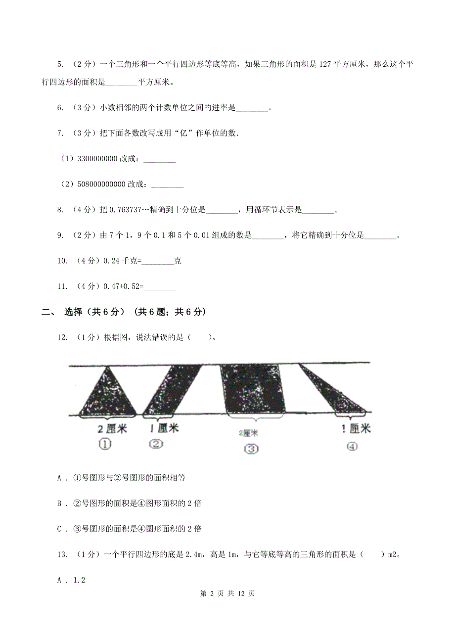 人教版2019-2020学年五年级上学期数学期中考试试卷D卷（2）.doc_第2页