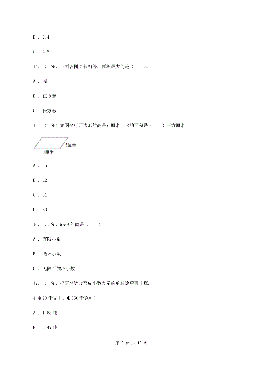 人教版2019-2020学年五年级上学期数学期中考试试卷D卷（2）.doc_第3页