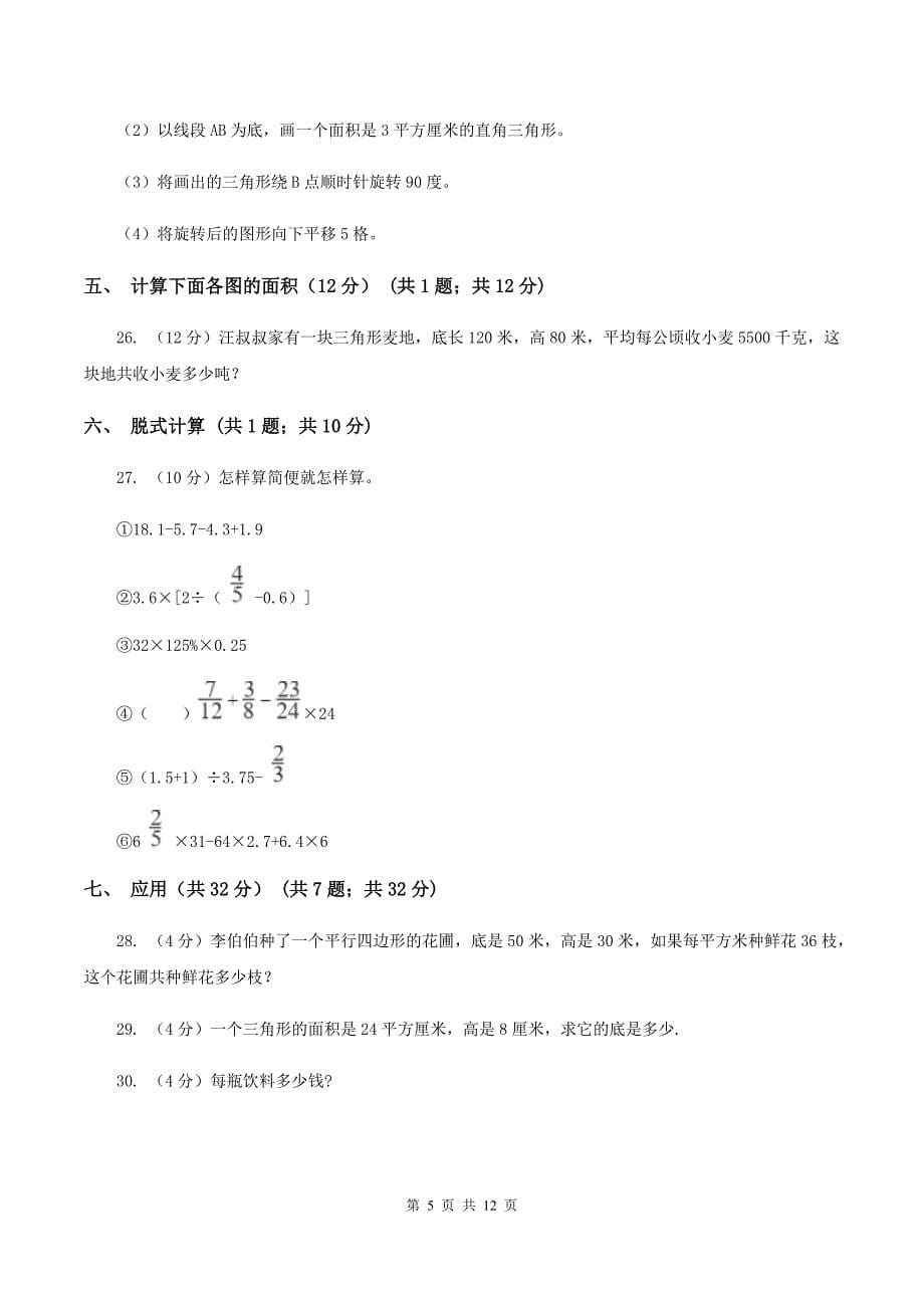 人教版2019-2020学年五年级上学期数学期中考试试卷D卷（2）.doc_第5页