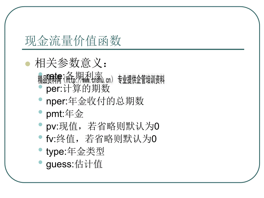 Excel在财务中的应用之筹资决策分析(ppt 17页)_第2页