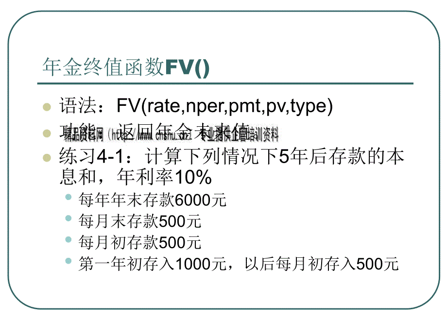 Excel在财务中的应用之筹资决策分析(ppt 17页)_第3页