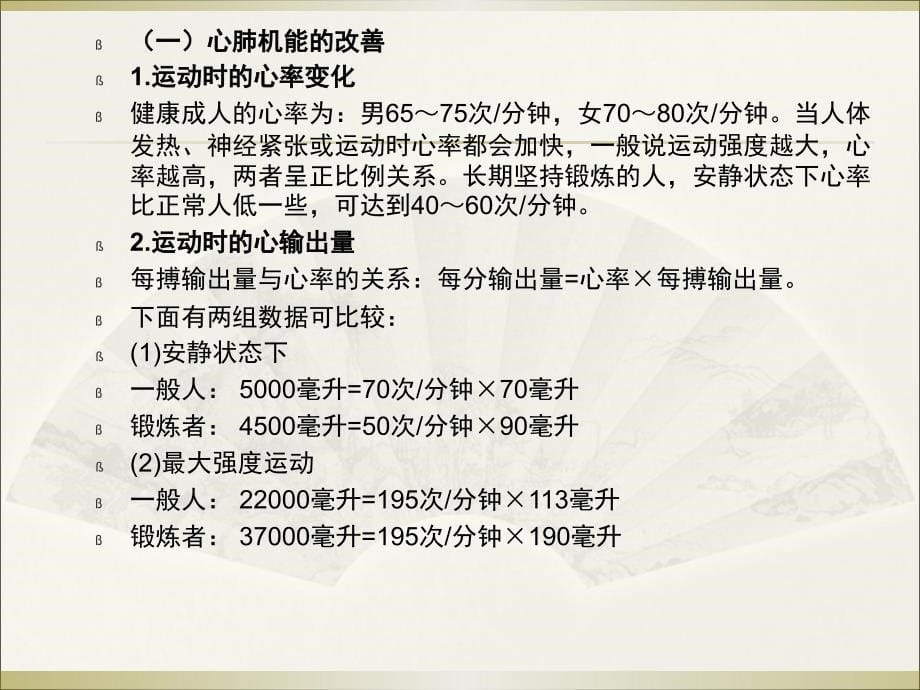 大学生体育与健康课件（教学课件） 2 第二章 体育锻炼的影响与意义_第5页