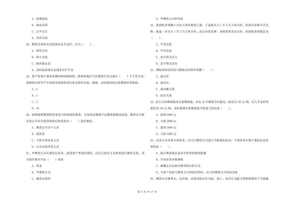 2020年期货从业资格证考试《期货法律法规》每日一练试题A卷.doc_第5页