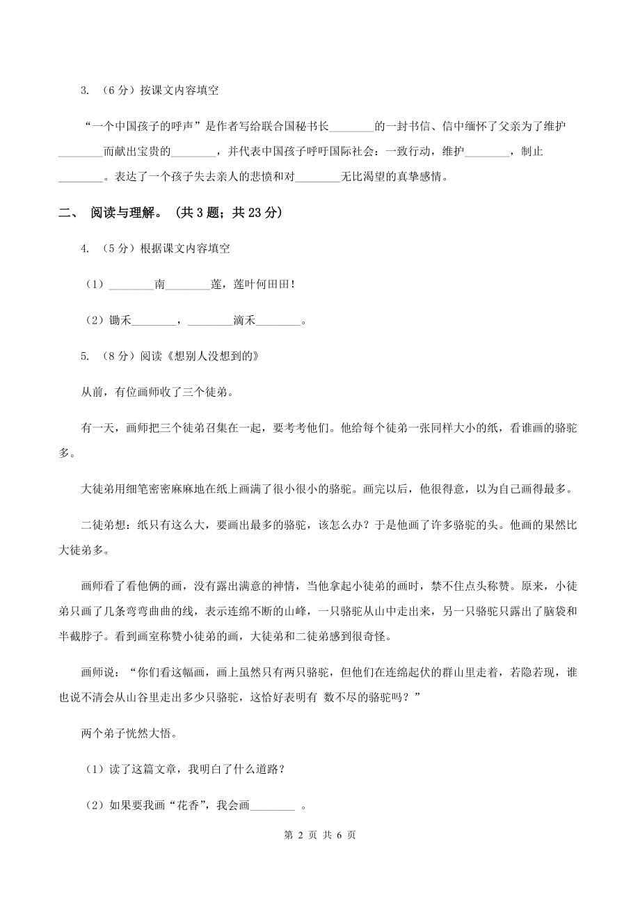 人教版2019-2020上学期四年级抽样性质量检测考试语文试卷A卷.doc_第2页