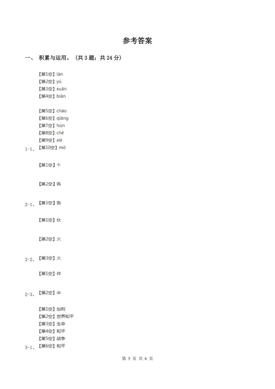 人教版2019-2020上学期四年级抽样性质量检测考试语文试卷A卷.doc_第5页