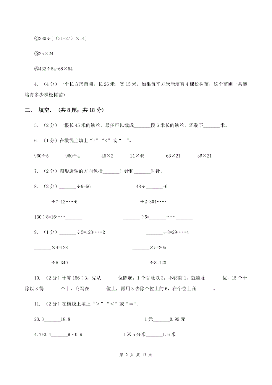 人教统编版实验小学2019-2020学年三年级下学期数学月考试卷（3月份）（C卷）.doc_第2页