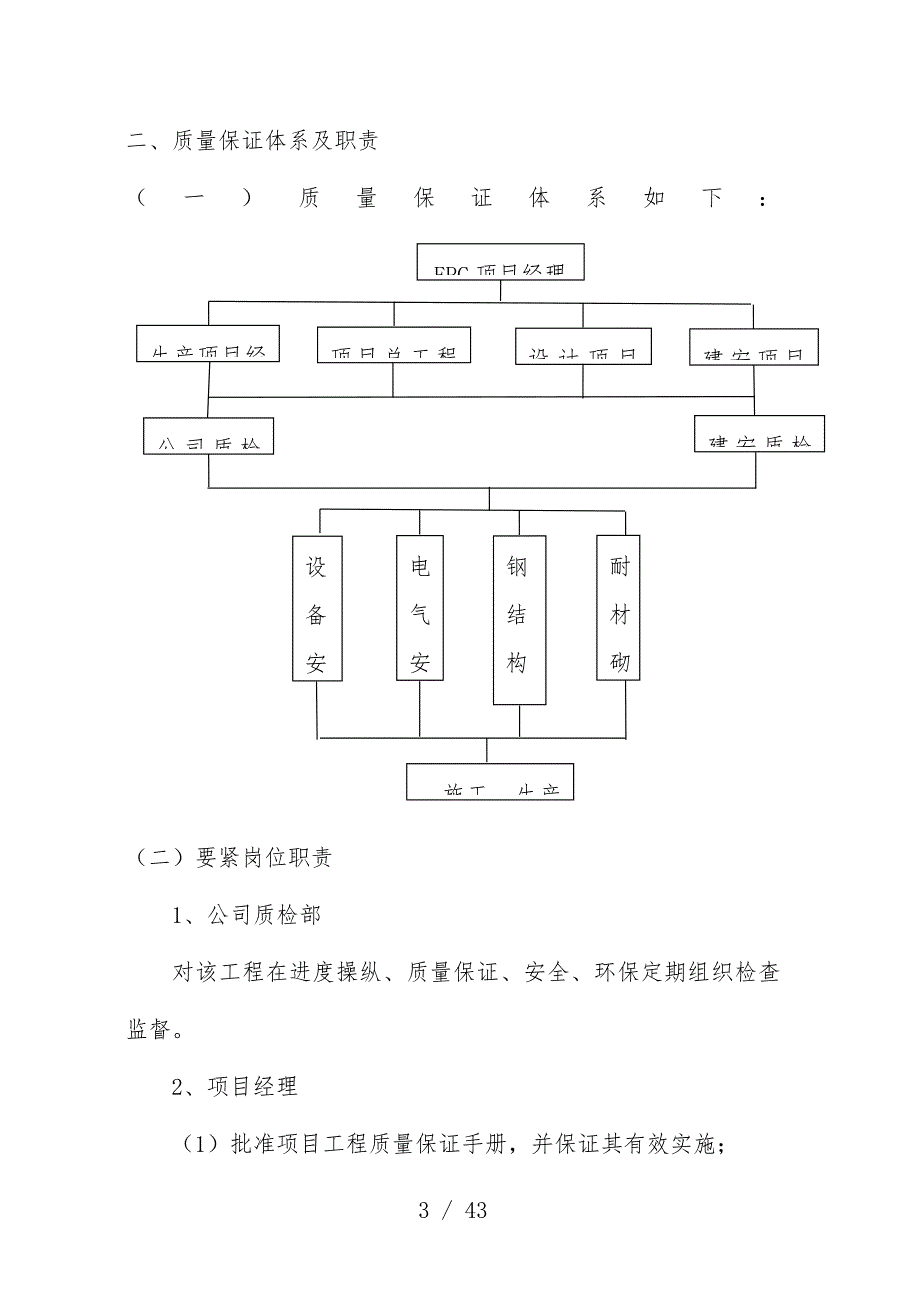 青海工程施工质量控制预案_第3页