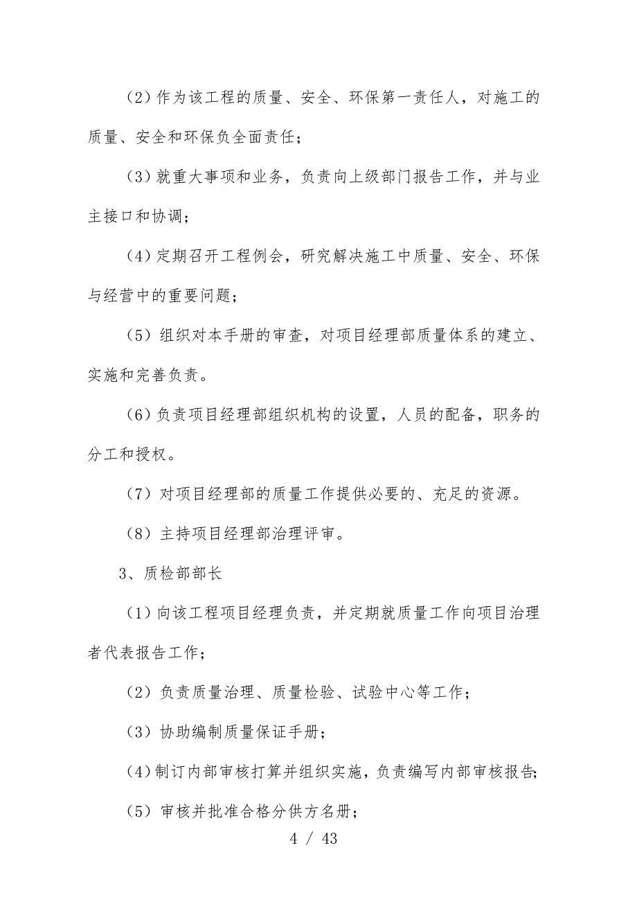 青海工程施工质量控制预案_第4页