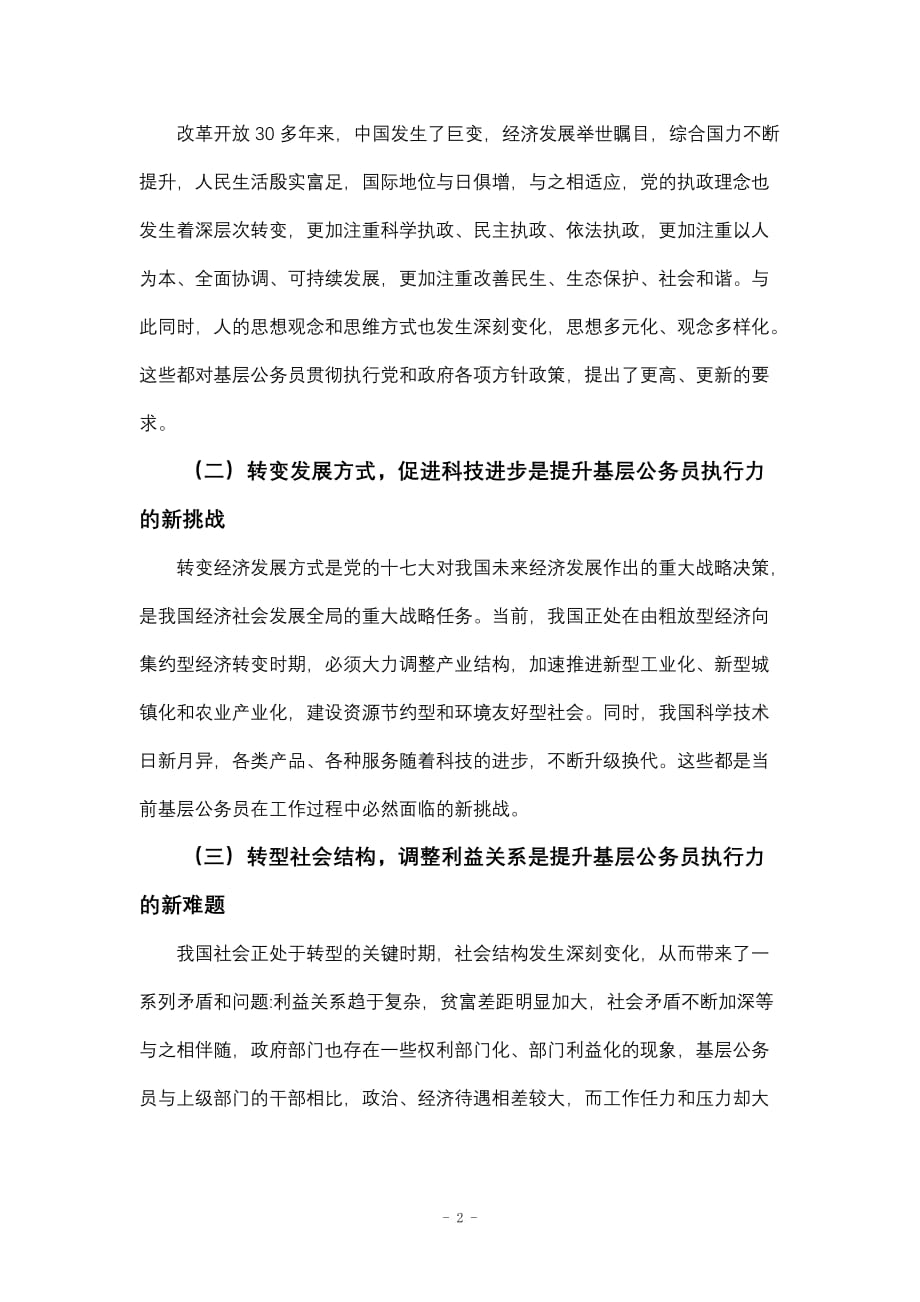 本科专科行政管理格式范文_第3页