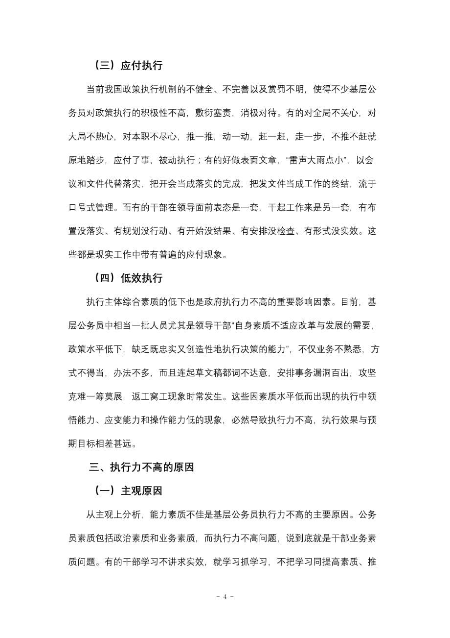 本科专科行政管理格式范文_第5页