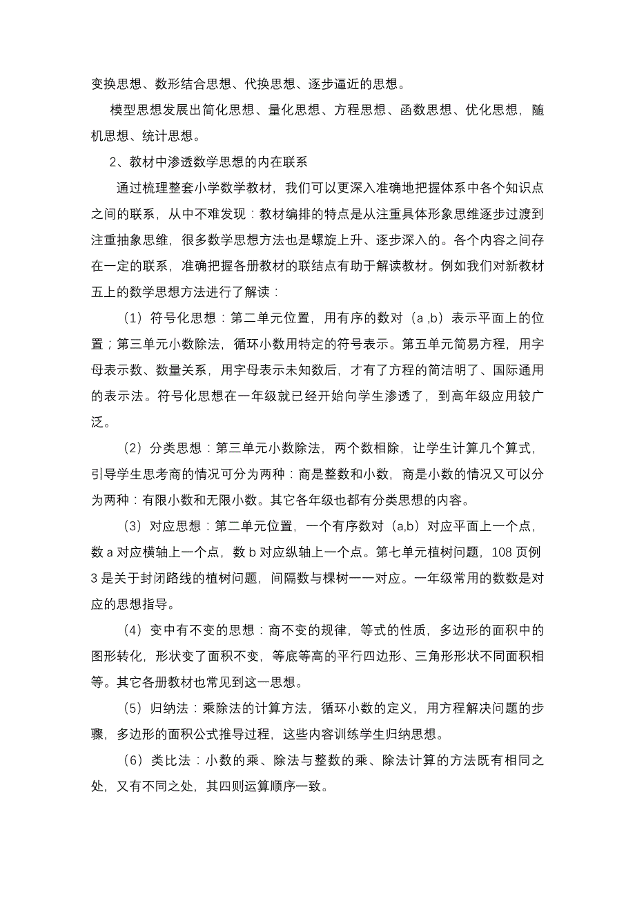 小学数学教学专题讲座__在小学数学教学中数学思想方法渗透_第3页