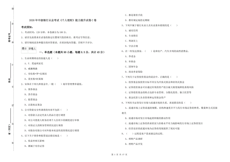 2020年中级银行从业考试《个人理财》能力提升试卷C卷.doc_第1页