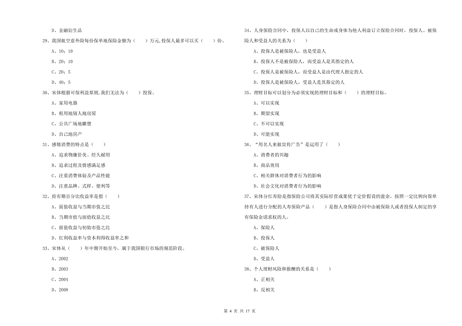 2020年中级银行从业考试《个人理财》能力提升试卷C卷.doc_第4页