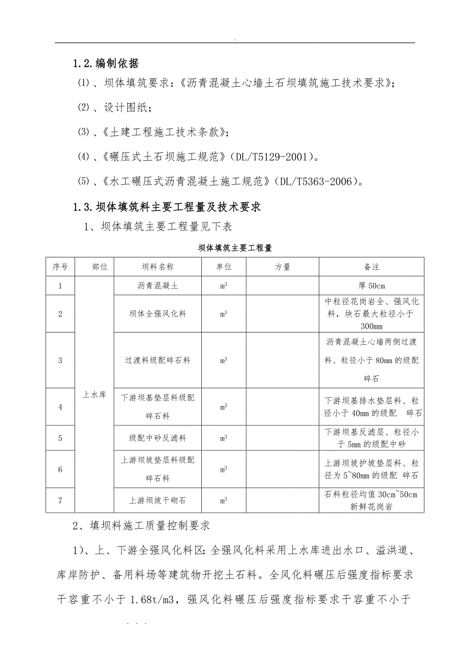 大坝填筑工程施工设计方案_第4页