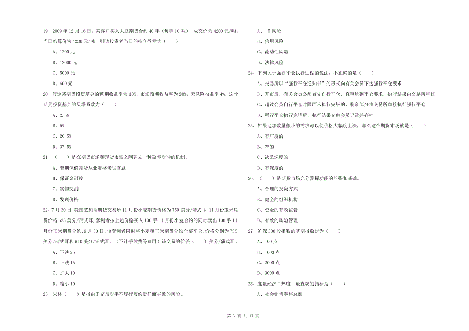 2019年期货从业资格《期货投资分析》强化训练试题 含答案.doc_第3页