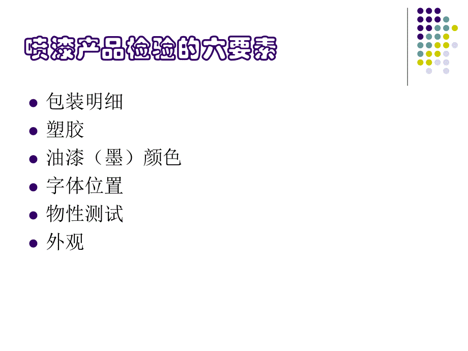 喷涂常见不良ppt课件.ppt_第2页