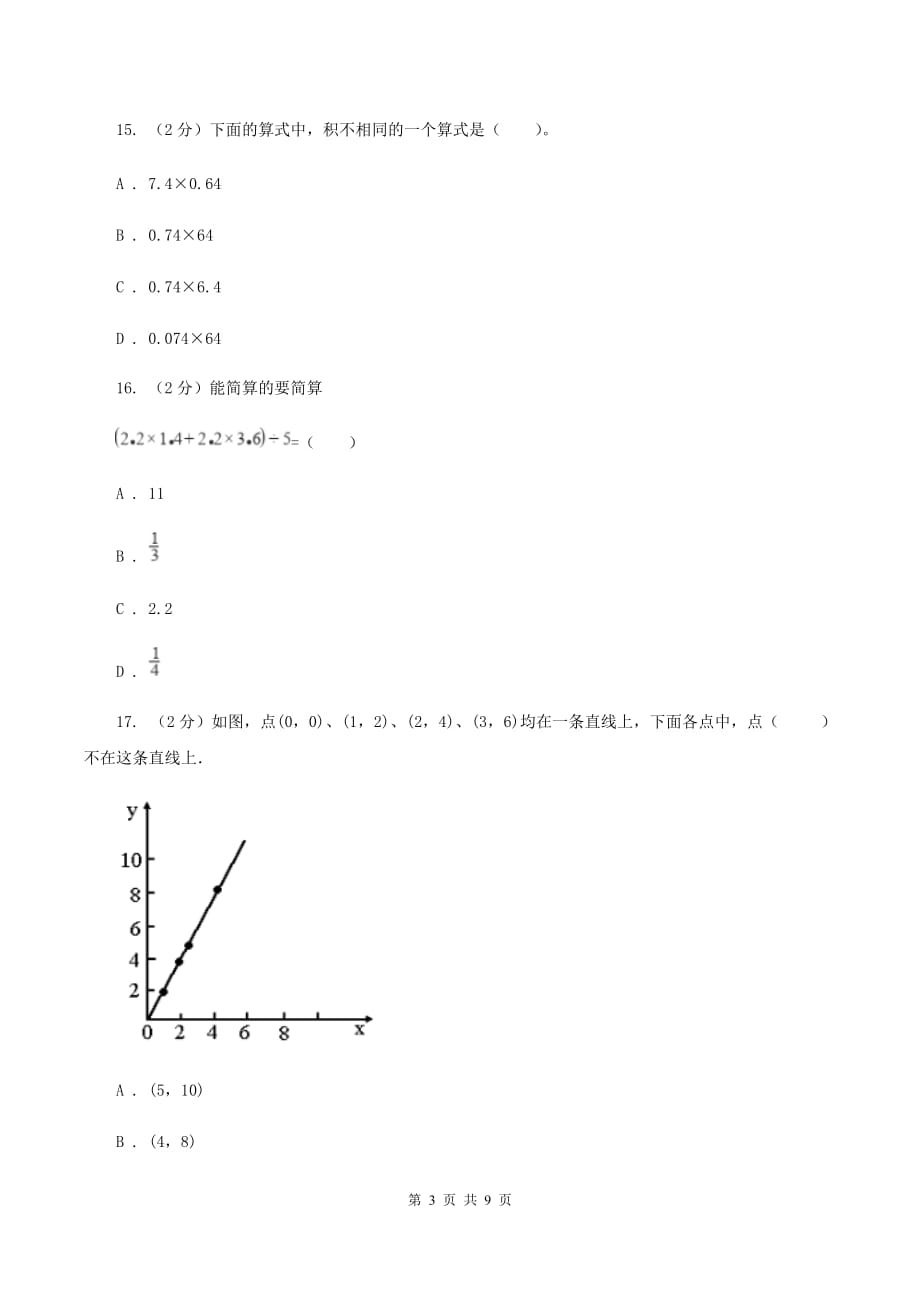 部编版2019-2020学年五年级上学期数学期中考试试卷（I）卷.doc_第3页