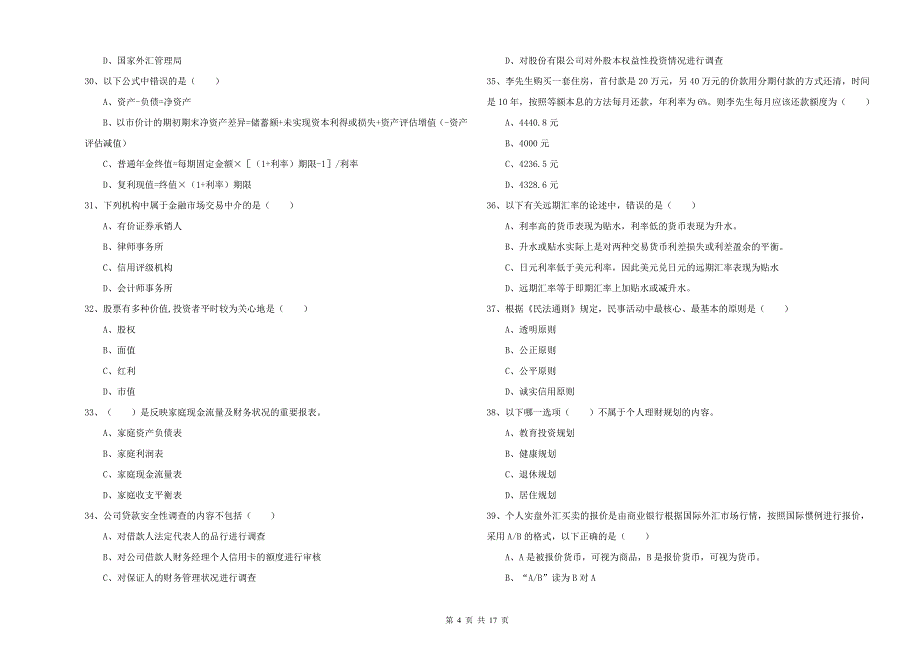 2019年中级银行从业考试《个人理财》能力检测试题C卷 附答案.doc_第4页