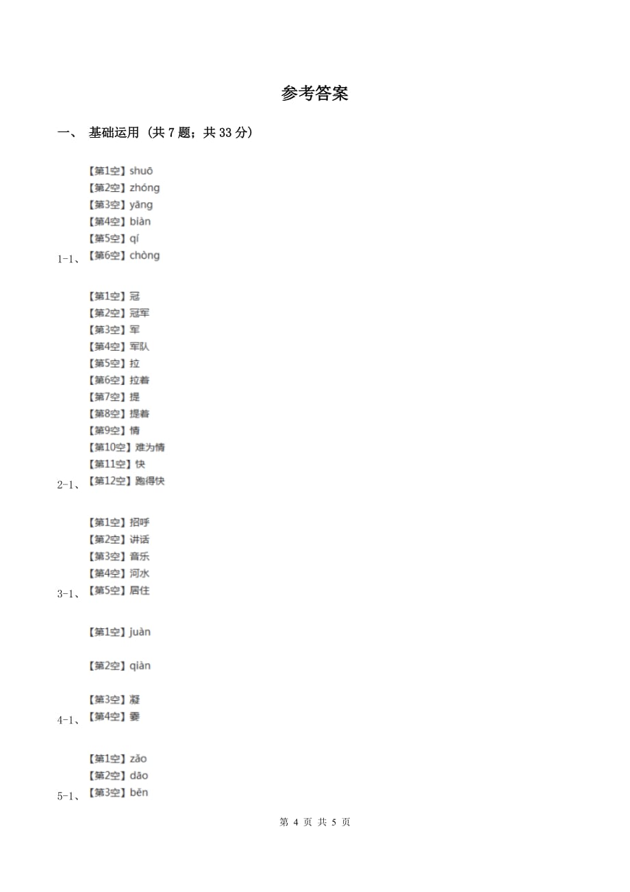 2020年部编版小学语文一年级上册第六单元提升试卷（II ）卷.doc_第4页