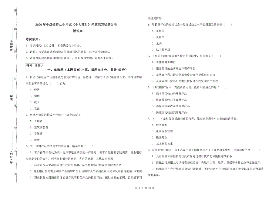 2020年中级银行从业考试《个人理财》押题练习试题D卷 附答案.doc_第1页