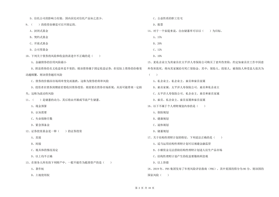2020年中级银行从业考试《个人理财》押题练习试题D卷 附答案.doc_第2页