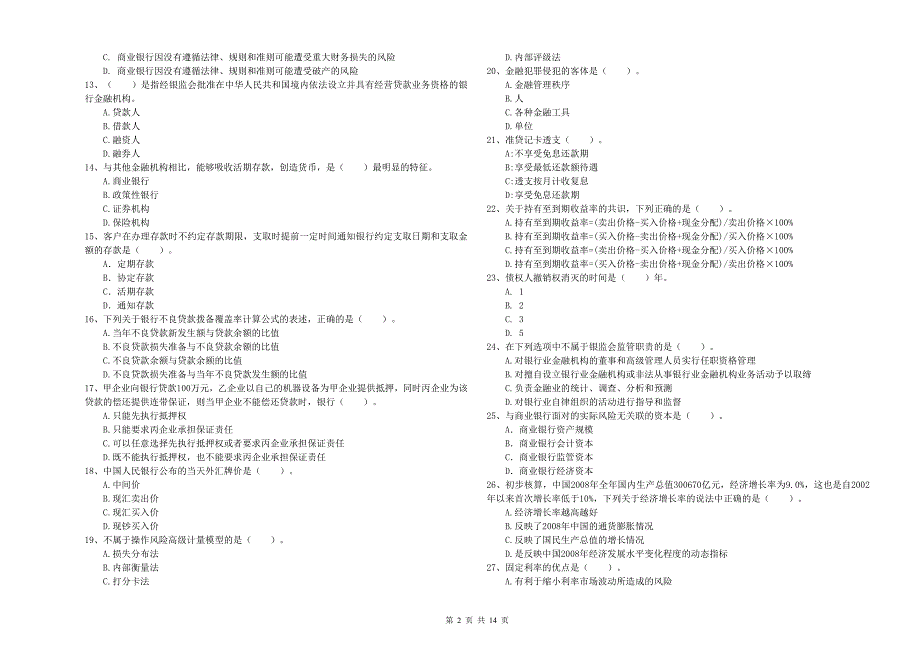 2019年中级银行从业资格证考试《银行业法律法规与综合能力》押题练习试卷A卷.doc_第2页