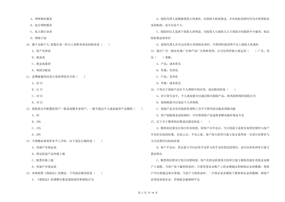 2019年初级银行从业资格考试《个人理财》考前冲刺试卷B卷 含答案.doc_第2页