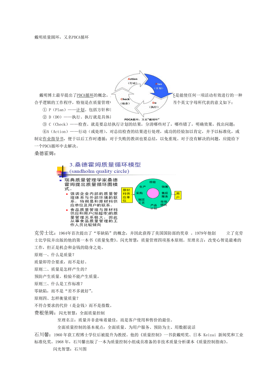 食品质量管理控制复习资料全_第2页