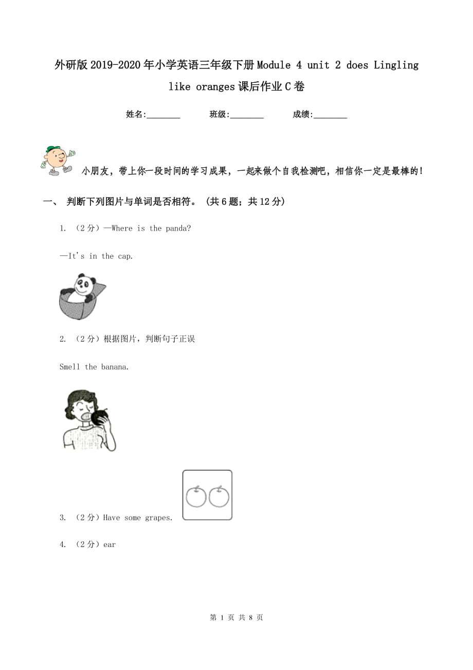 外研版2019-2020年小学英语三年级下册Module 4 unit 2 does Lingling like oranges课后作业C卷.doc_第1页