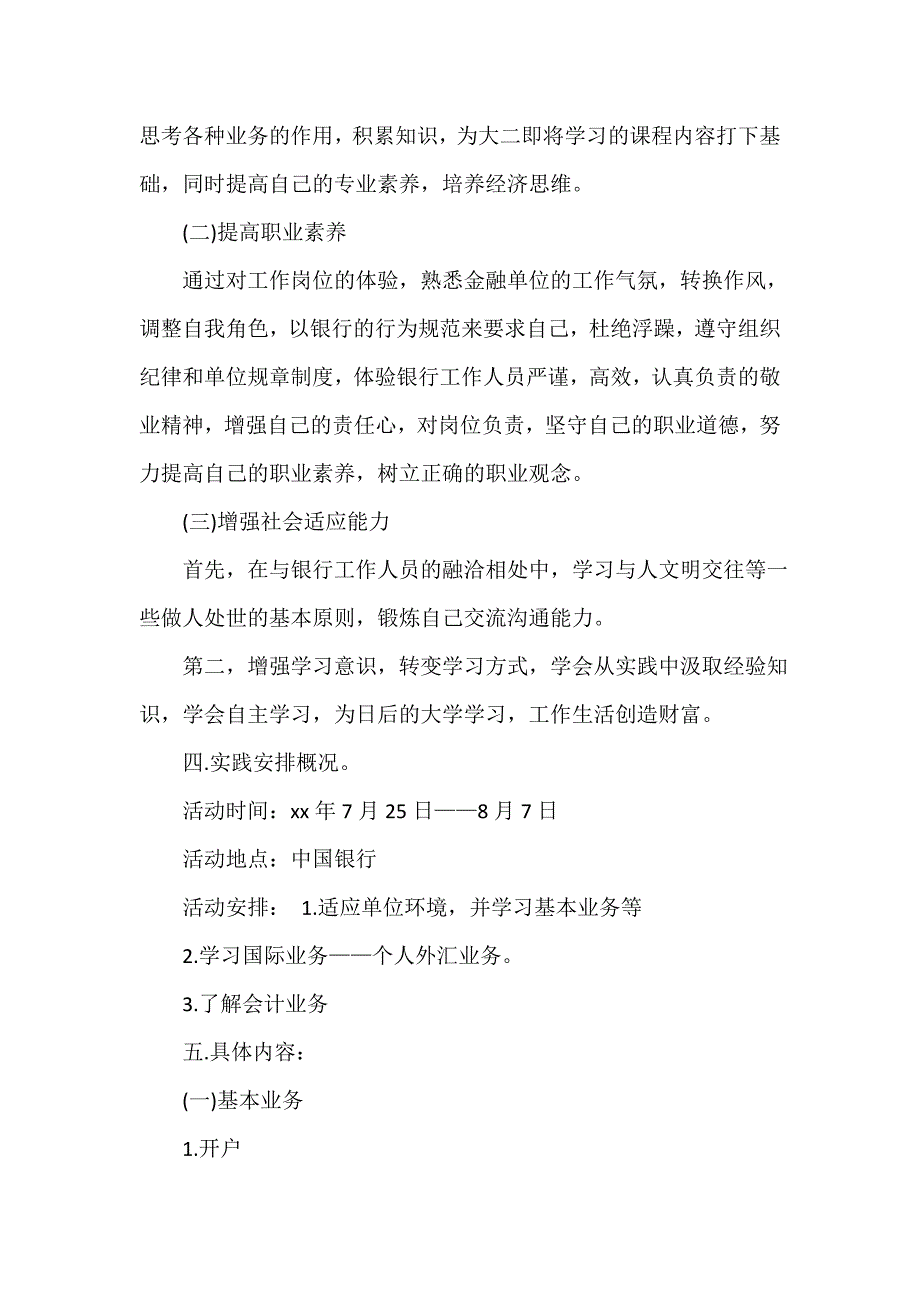 社会实践报告 暑期银行实践报告范文3篇_第3页