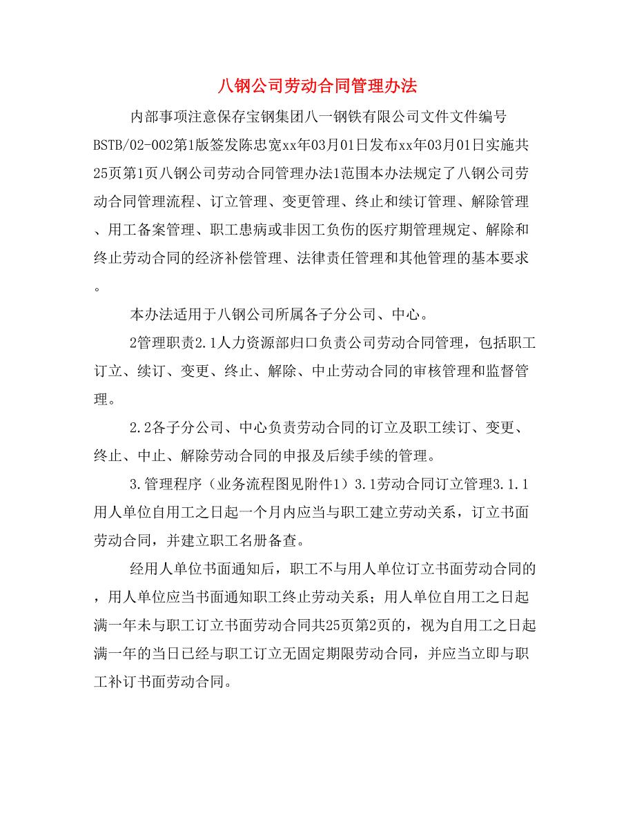 八钢公司劳动合同管理办法_第1页