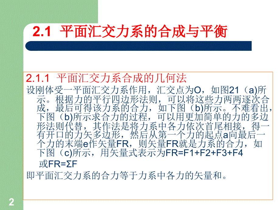 工程力学配套教学课件武昭晖 第2章_第2页