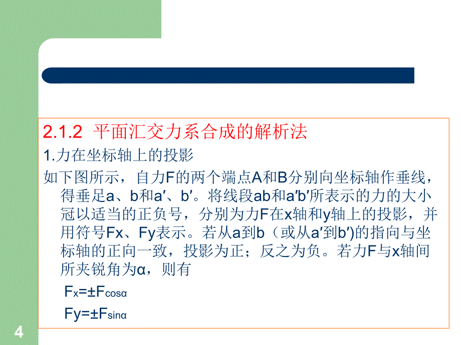 工程力学配套教学课件武昭晖 第2章_第4页