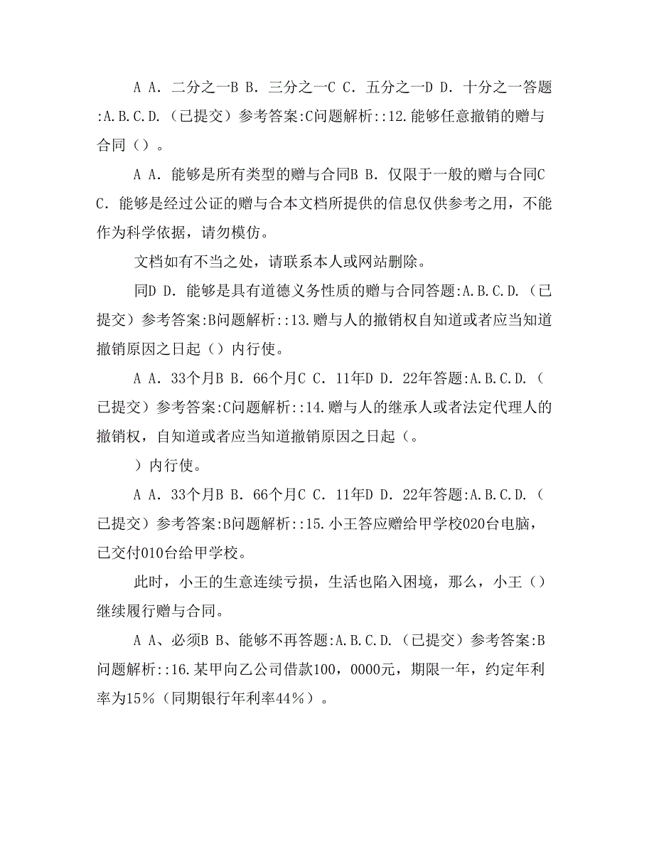 合同法学样本范文_第3页