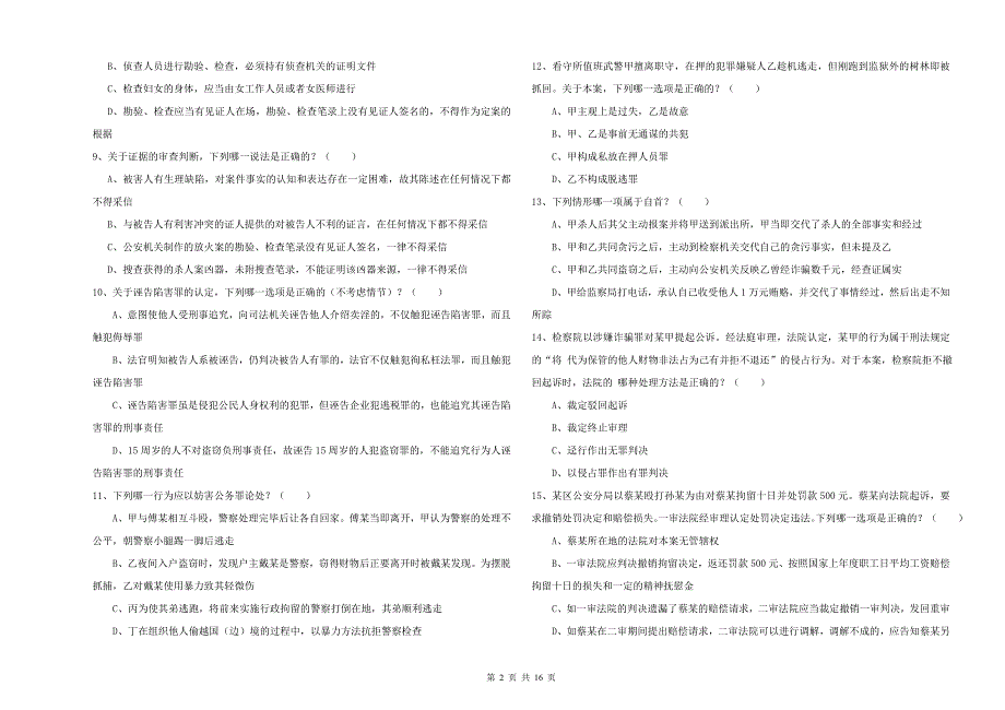 2019年下半年司法考试（试卷二）考前冲刺试卷D卷 附解析.doc_第2页