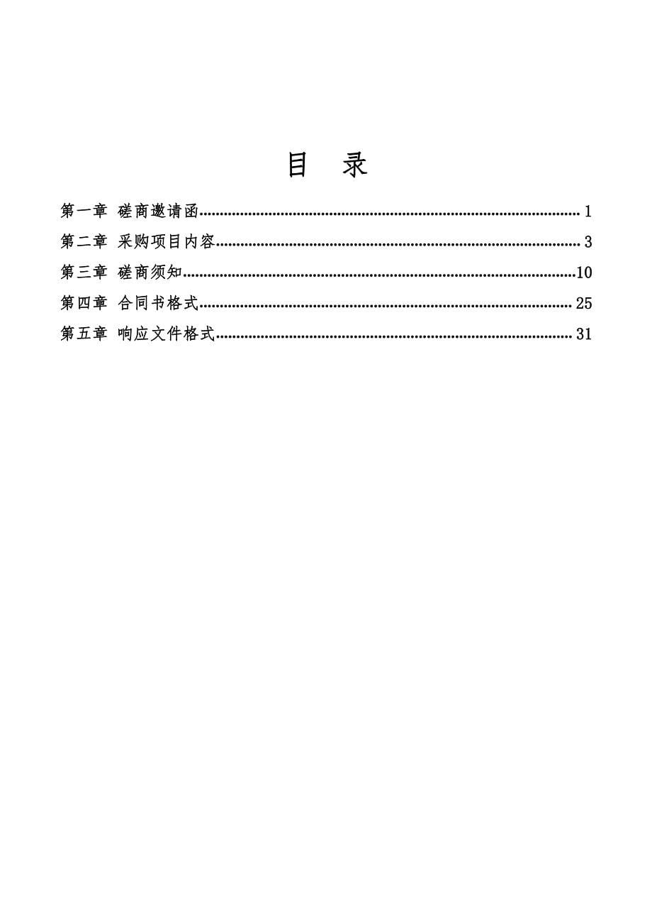 电白区罗坑水库、黄沙水库饮用水源保护区规范化建设项目招标文件_第5页