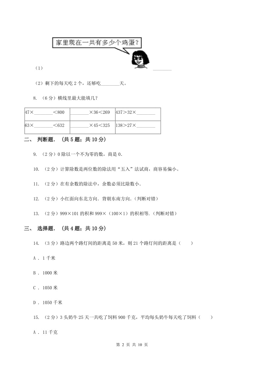 部编版三年级下学期期中数学试卷D卷.doc_第2页