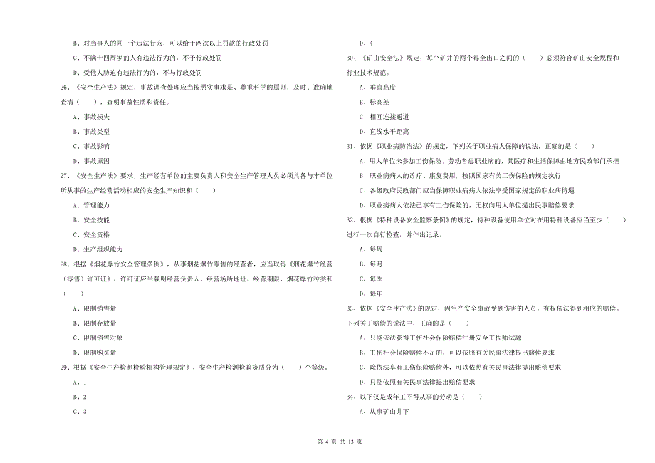 2020年注册安全工程师《安全生产法及相关法律知识》全真模拟试卷C卷 附解析.doc_第4页