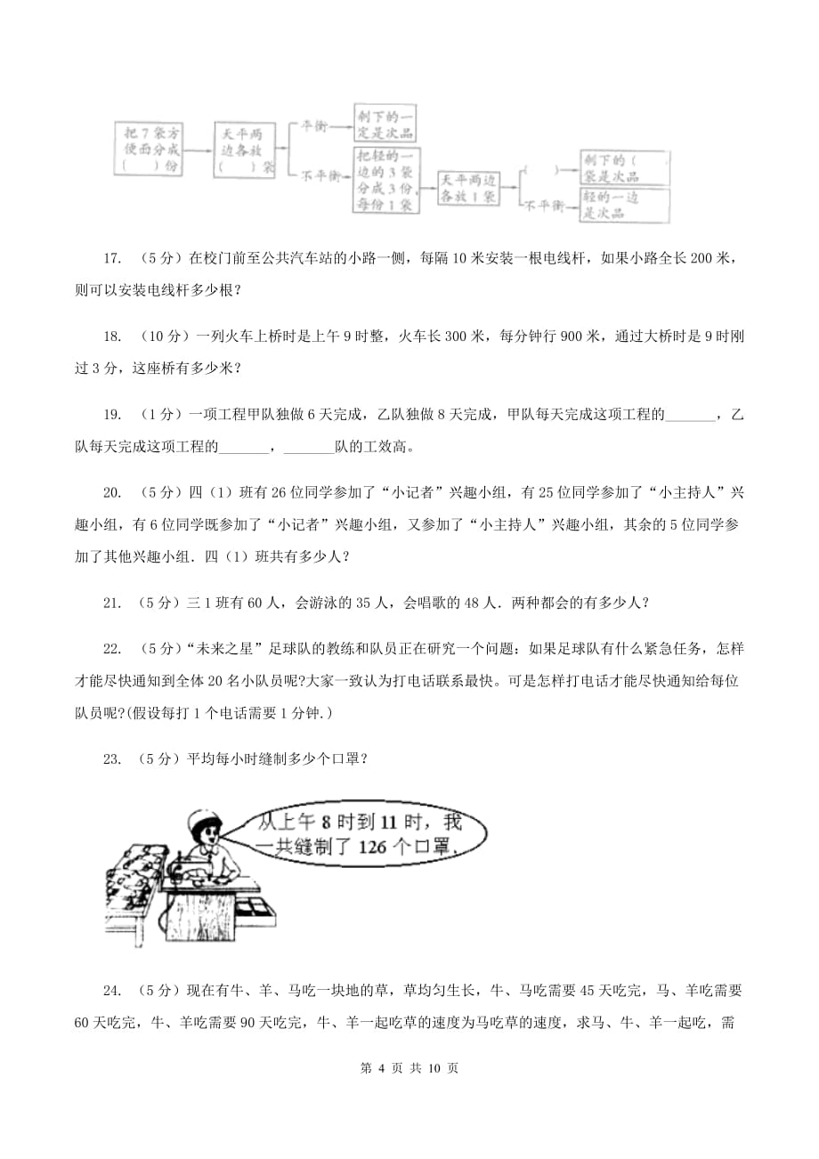 沪教版备战2020年小升初数学专题四：应用题（二）.doc_第4页