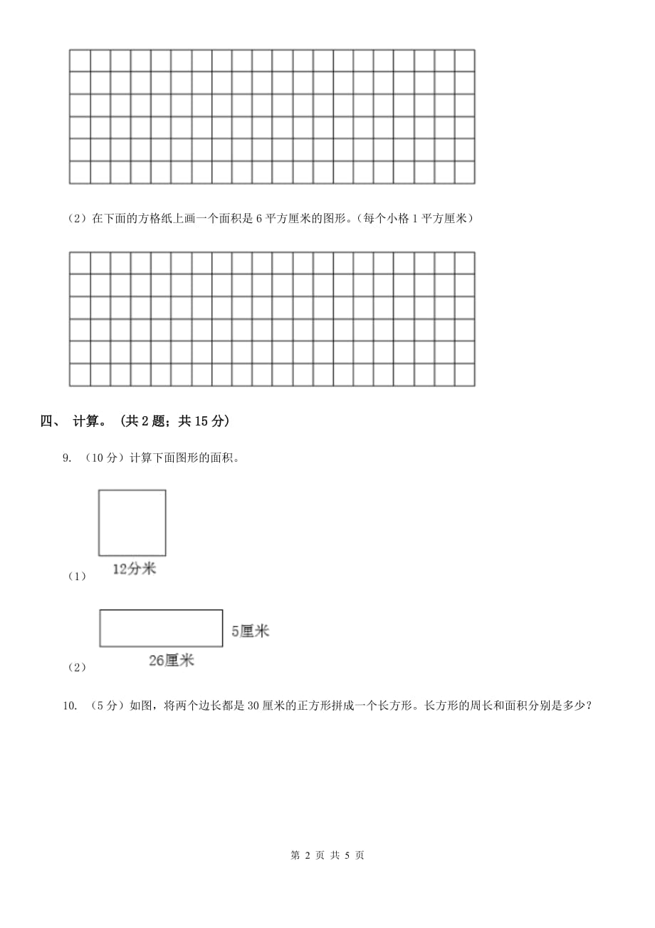 人教版数学三年级下册总复习（D卷）A卷.doc_第2页