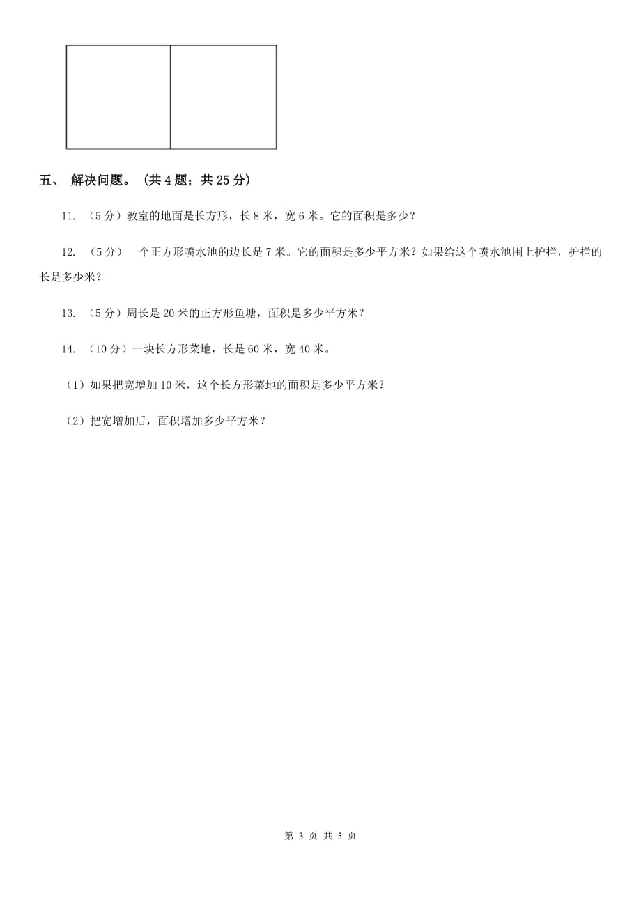 人教版数学三年级下册总复习（D卷）A卷.doc_第3页